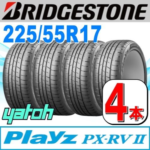 225/55R17 新品サマータイヤ 4本セット BRIDGESTONE Playz PX-RV II