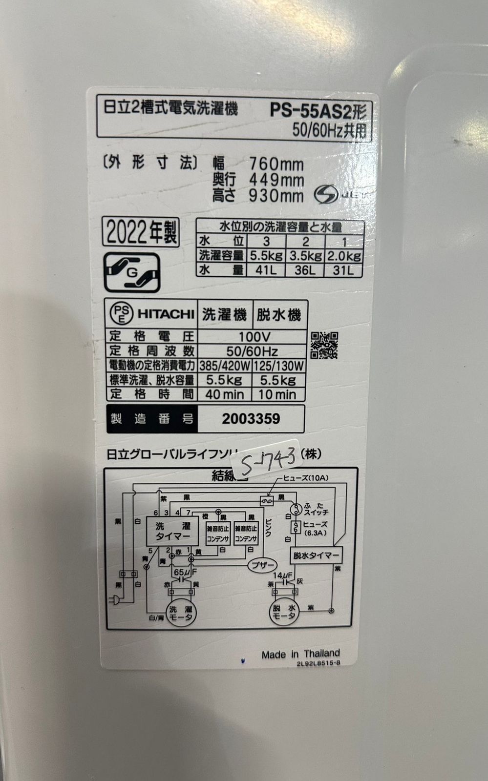 大阪送料無料☆3か月保障付き☆洗濯機☆2022年☆日立☆5.5kg☆PS 大阪送料無料☆3か月保障付き☆洗濯機☆2022年☆日立☆5.5kg☆PS