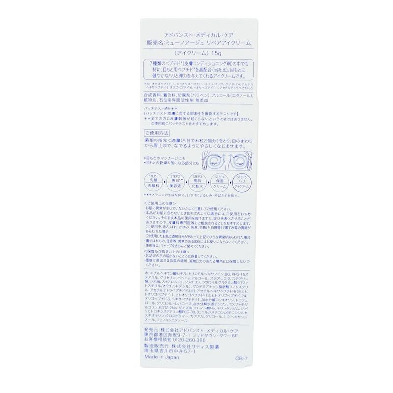 ミューノアージュ リペアアイクリーム 2個セット 高濃度アイクリーム