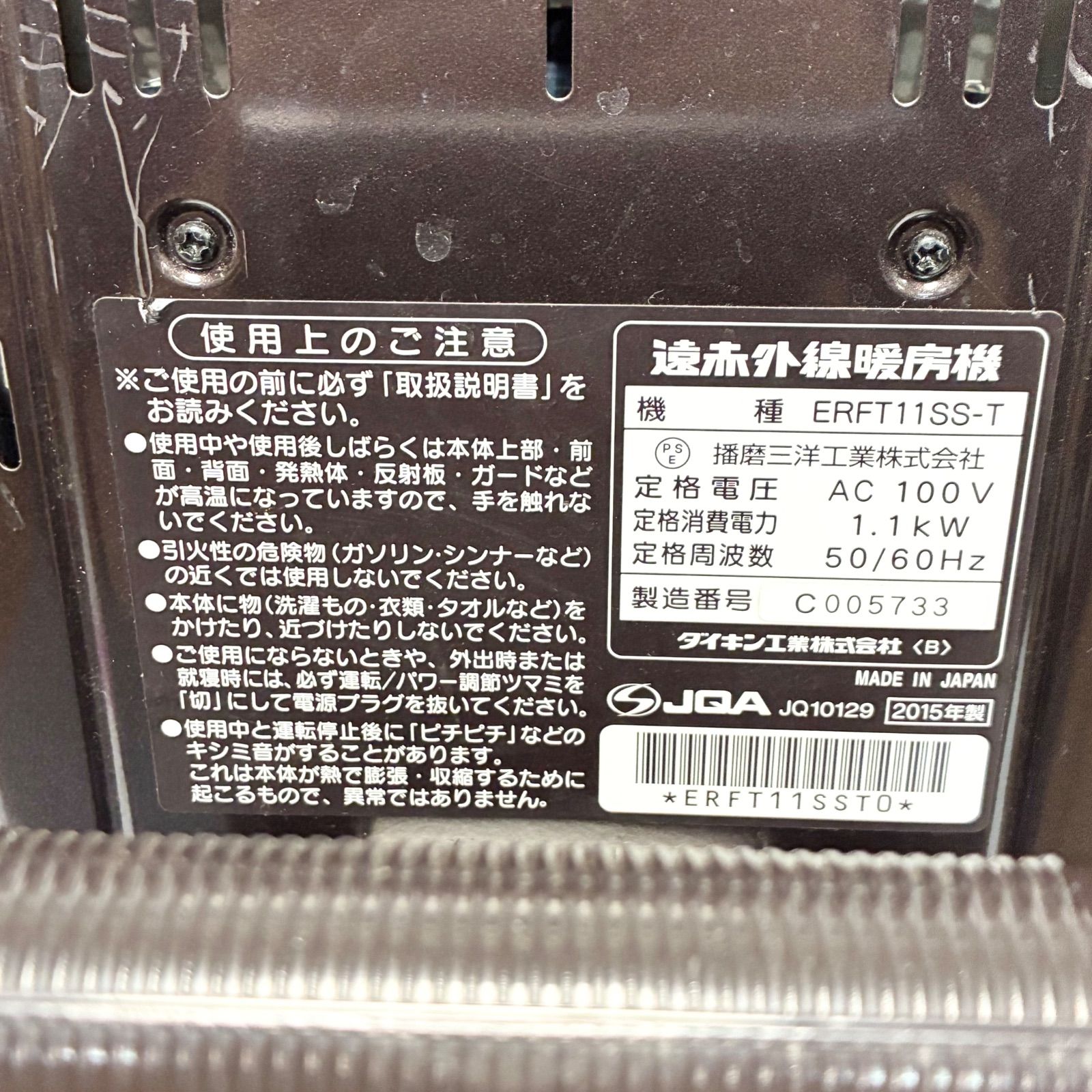 ダイキン DAIKIN ERFT11SS-T セラムヒート 2015年製 遠赤外線 ダイキン DAIKIN ERFT11SS-T セラムヒート 2015年製 遠赤外線