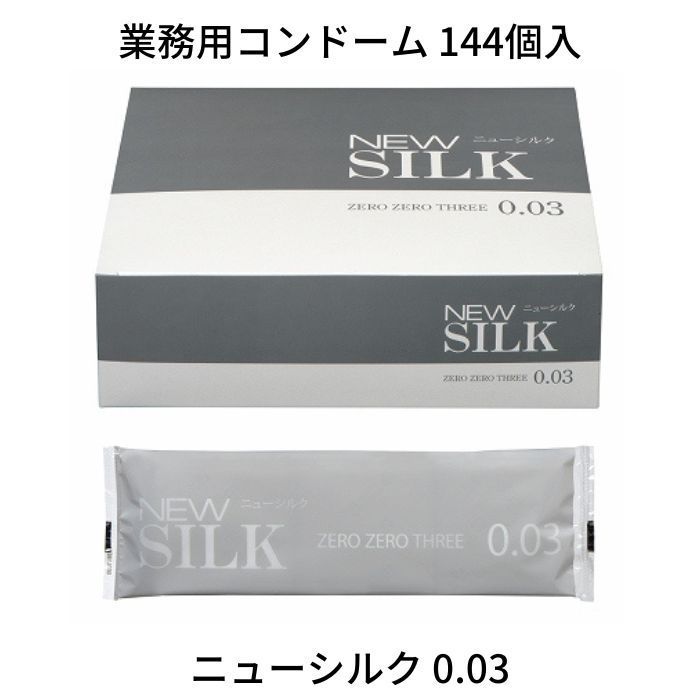 業務用大容量 オカモト New SILK 0.03 ニューシルク ゼロゼロスリー 144個入 コンドーム 避妊具 スキン ゴム PK-B - メルカリ