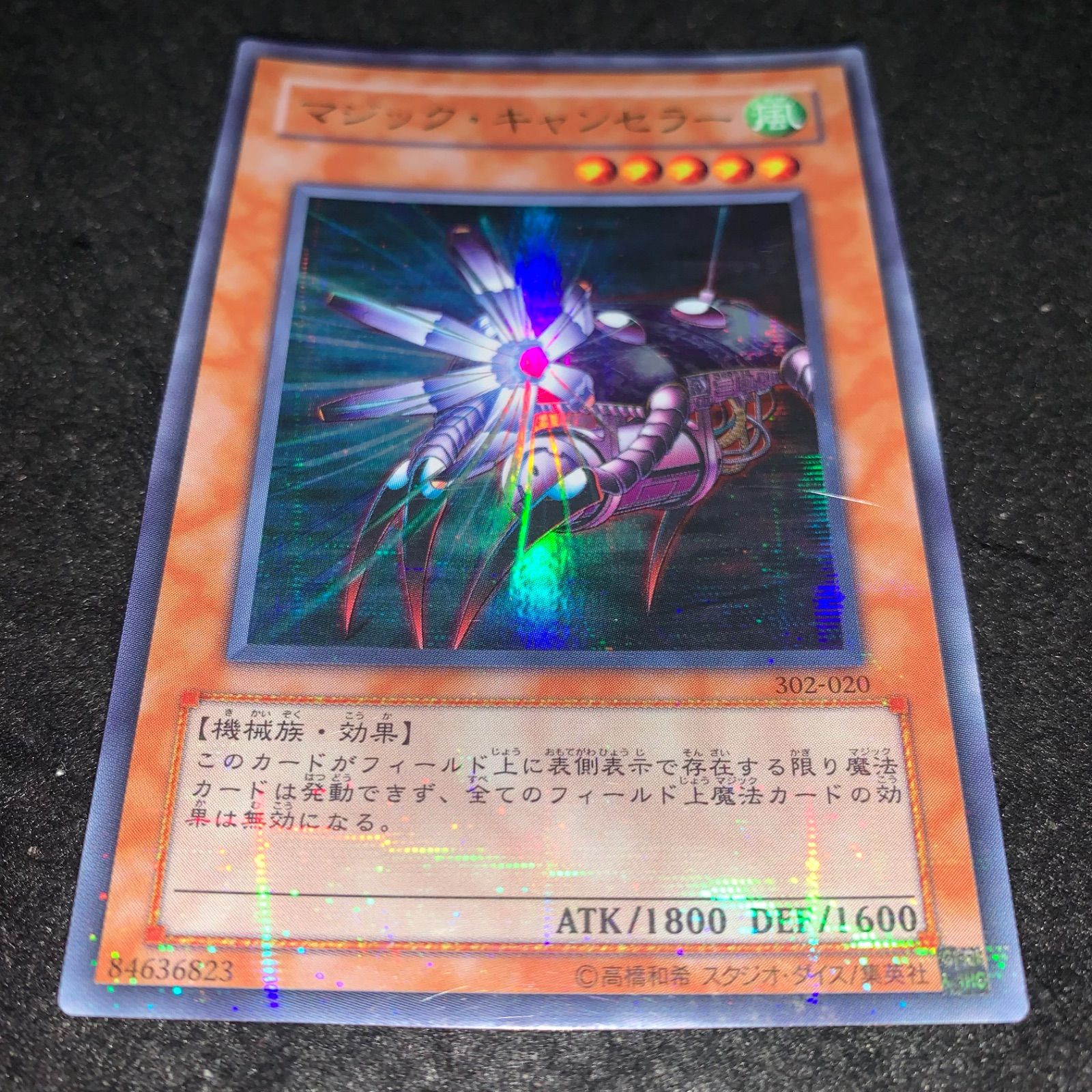 遊戯王 マジックキャンセラー ウルパラ エラーカード 遊戯王 No.3241 302 ウルトラパラレル マジックキャンセラー - メルカリ