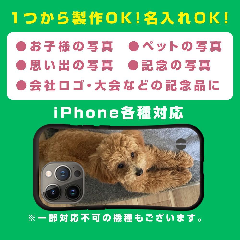 世界でたった一つの完全オーダーメイドスマホケース 名入れOK iPhone