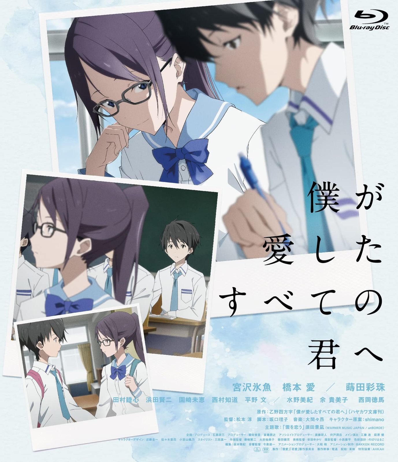 僕が愛したすべての君へ 君を愛したひとりの僕へ Blu-ray セットBOX 特典Blu-ray付 形式