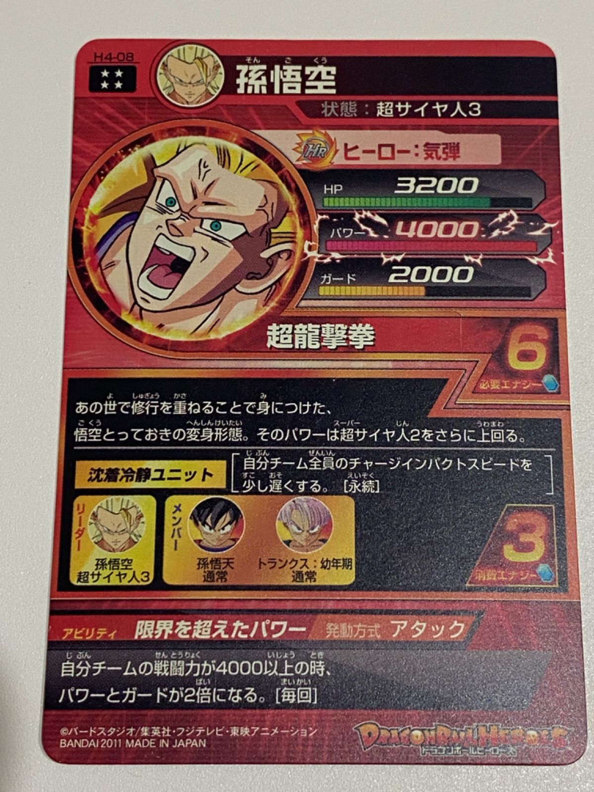 ドラゴンボールヒーローズ 孫悟空3 H8-43 H4-08 - メルカリ ドラゴンボールヒーローズ 孫悟空3 H8-43 H4-08 - メルカリ