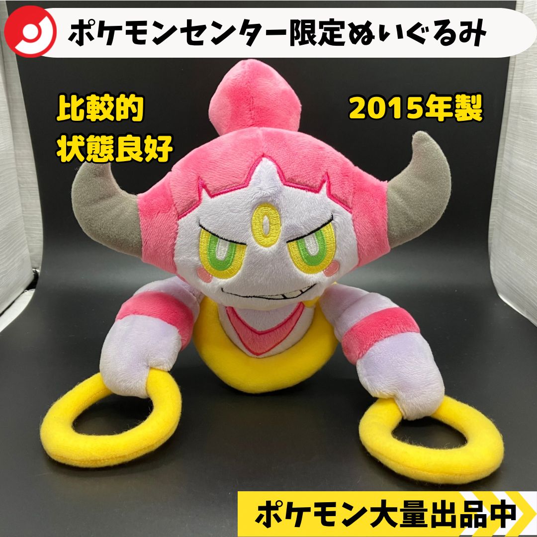 当選品 ポケモン ぬいぐるみ 夏祭り ピカチュウ 2015年 フーパ お面 当選品 ポケモン ぬいぐるみ 夏祭り ピカチュウ 2015年 フーパ お面