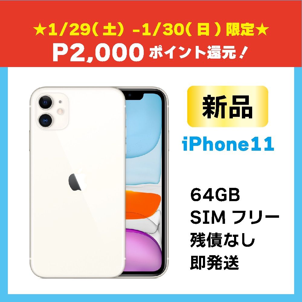 iPhone11 64GB ブラック 残債なし SIMフリー - スマートフォン本体