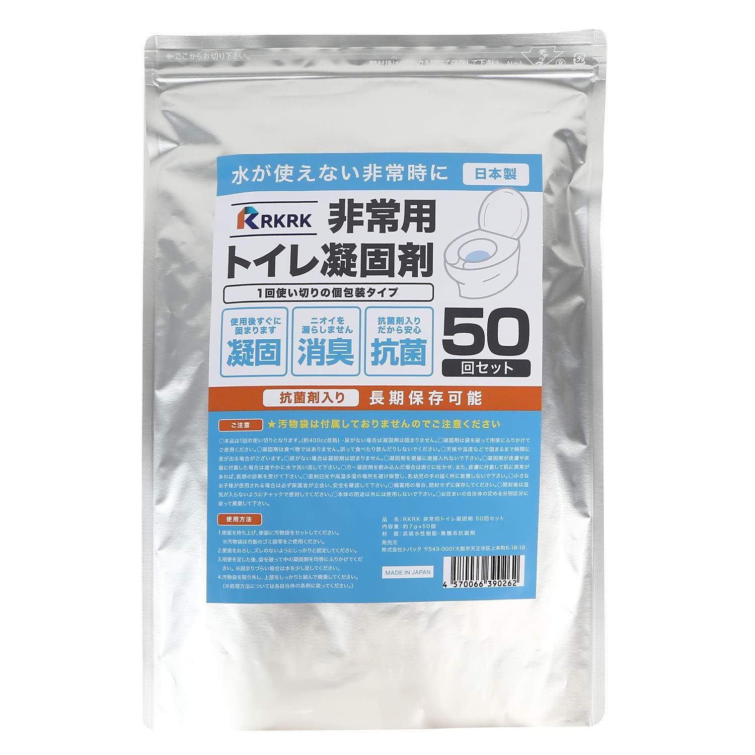 『人気商品』日本製 個包装 消臭 50回セット 抗菌 凝固剤 防災グッズ 非常用トイレ 簡易トイレ用凝固剤