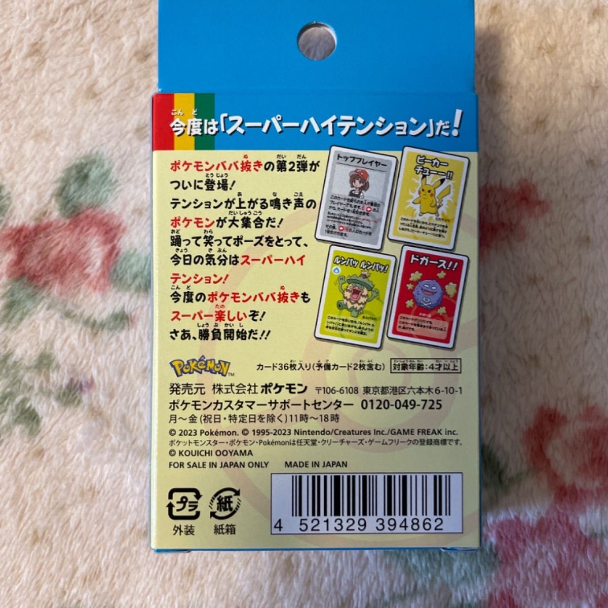 新品未開封　ポケモンババ抜き×10個 ポケモンババ抜き 10個 ポケモンセンター ポケセン ババ抜き