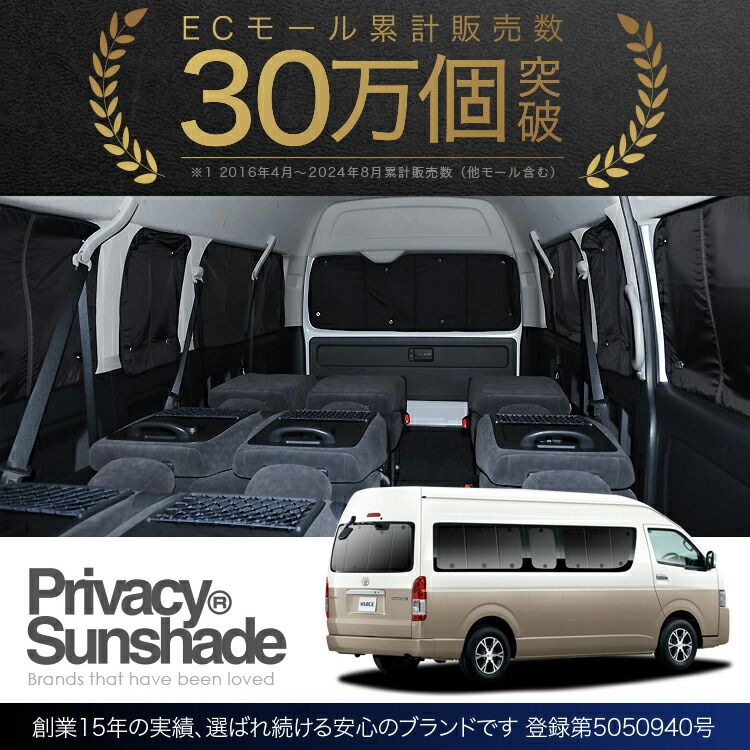 ハイエース 200系用 サンシェード 1台分フルセット 美品 吸盤＋2個