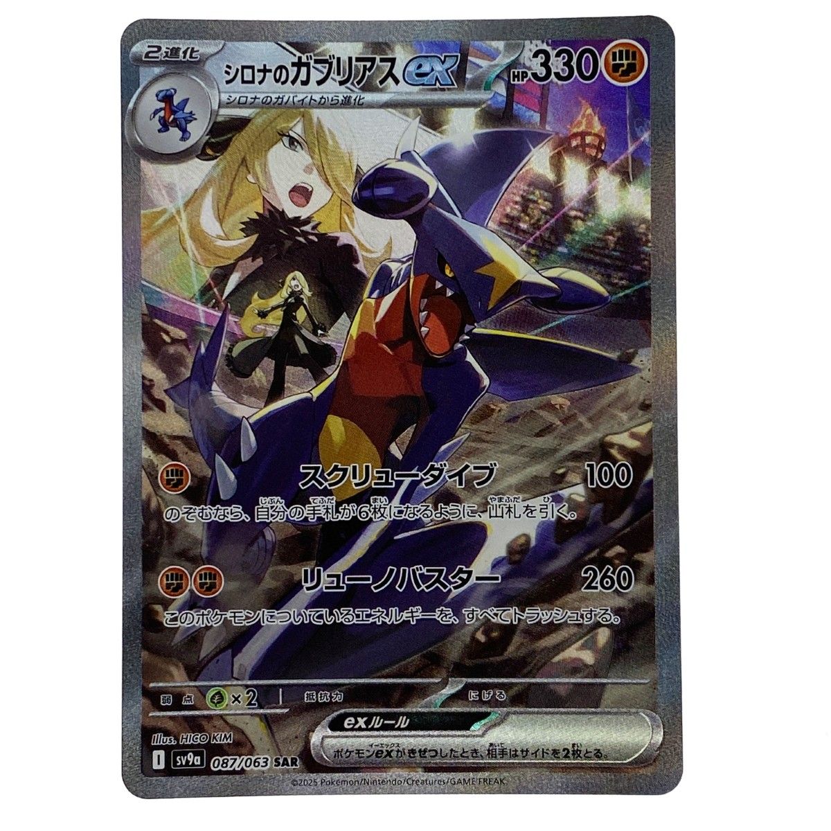 のアリーナ ポケカシロナのガブリアスデッキ シロナのガブリアスex sar