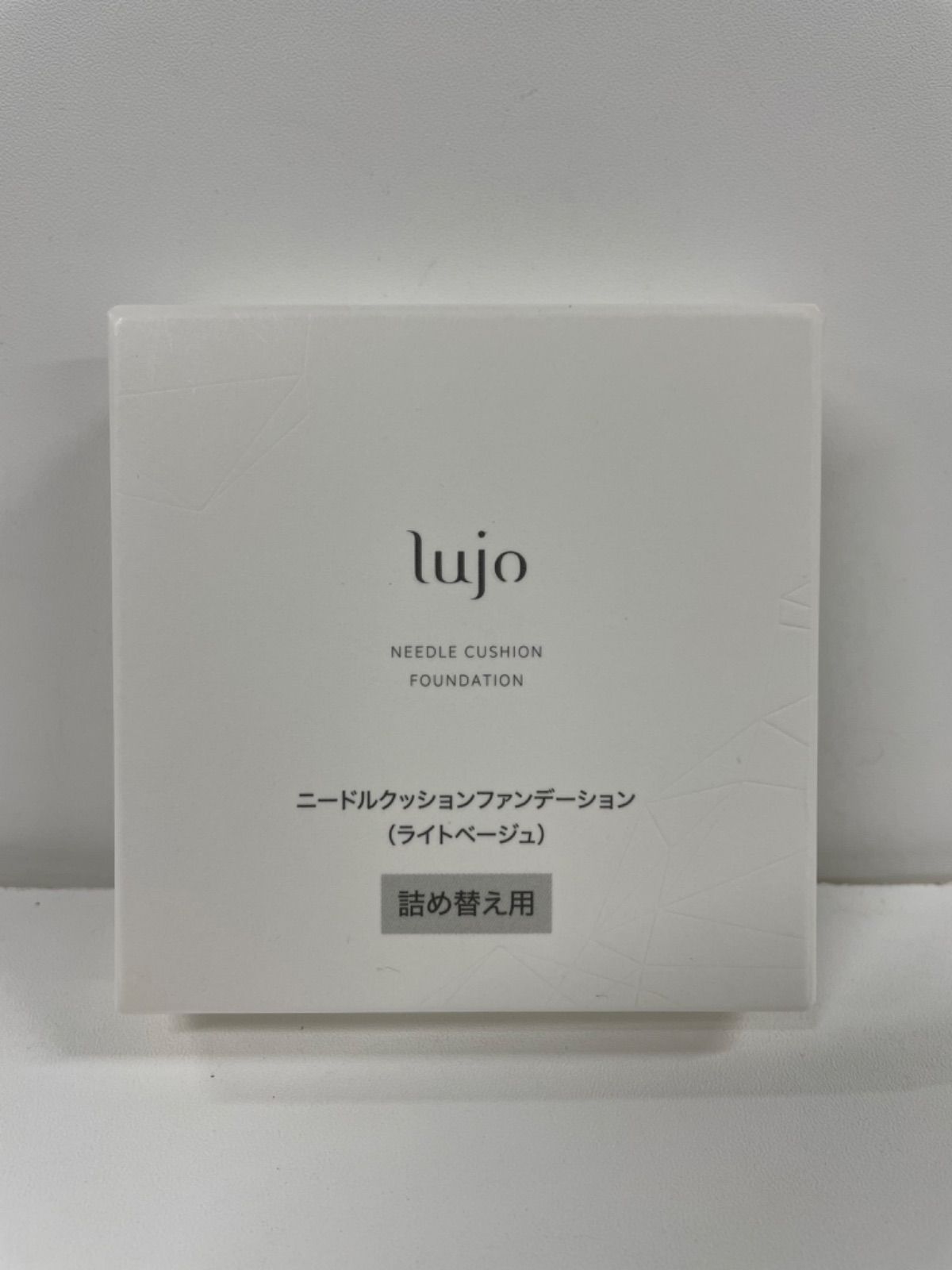 lujo ニードルクッションファンデーション 詰め替え用ライト