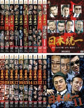 【楽ギフ_のし宛書】 日本統一(20枚セット)【全巻 邦画 中古 DVD】レンタル落ち 邦画・日本映画