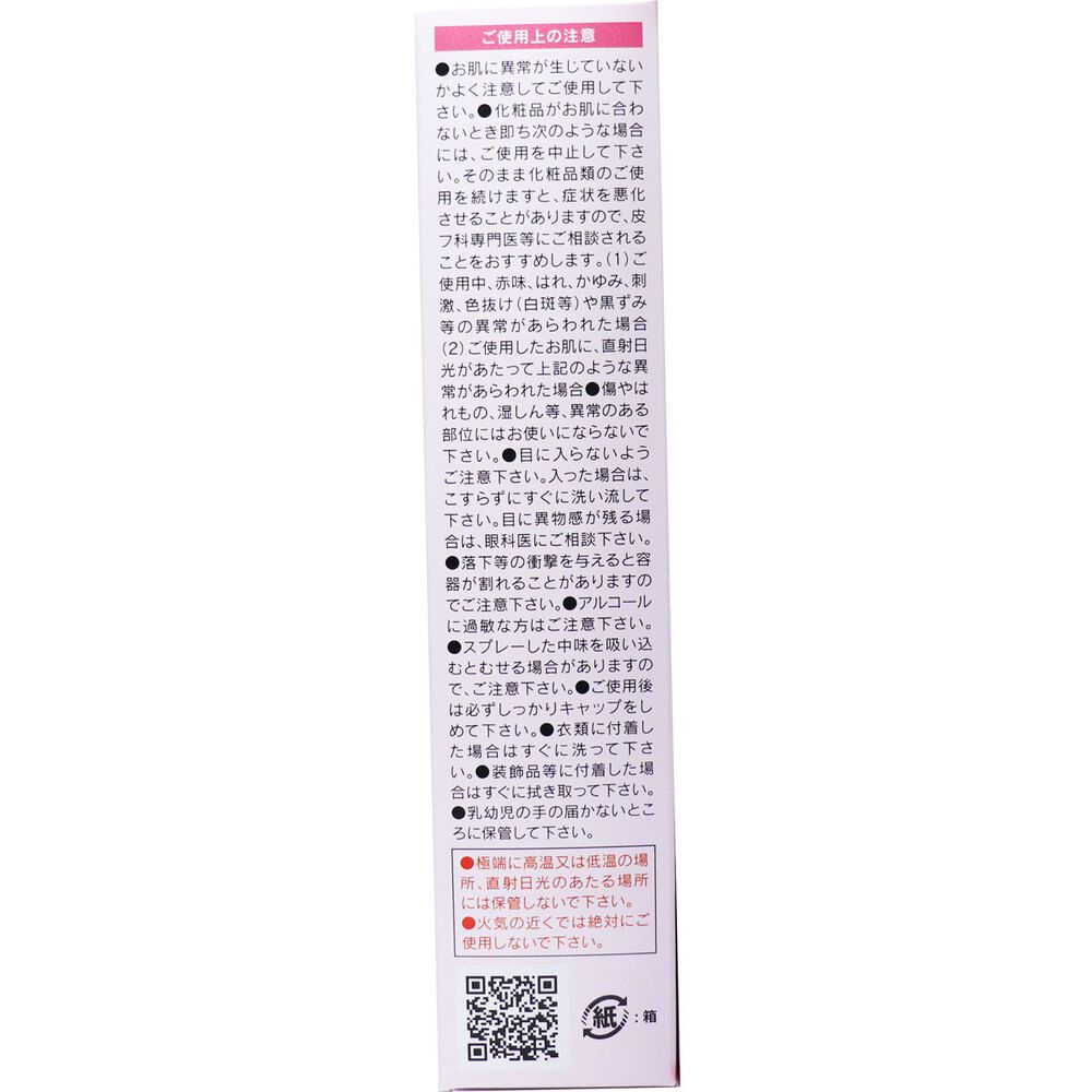 ヴィ 色持ち革命ミスト