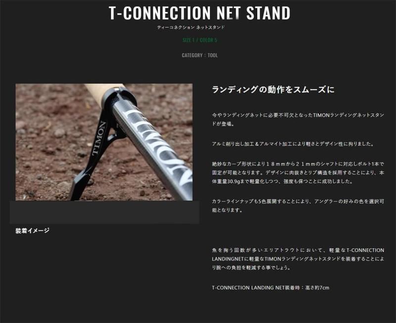 ティーコネクションエリア TCA-S61L-G ティモン T-connection timon