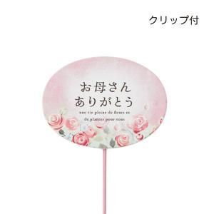 3営業日で発送 ケー イー アイ 木製プレートピック オーバル お母さんありがとう 5287 入数 60
