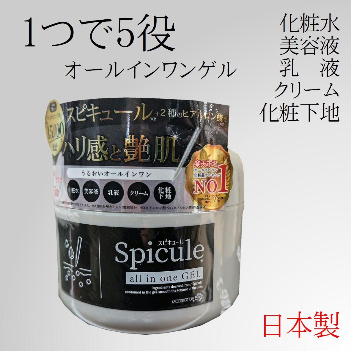 オールインワンゲル スピキュール 250g オールインワンジェル 日本製 【4573340596046 590】 保湿 潤い 乾燥肌 大容量 顔 全身  時短 楽天No1スピキュール コラーゲン ヒアルロン酸 プラセンタ エキス 日本製 - メルカリ