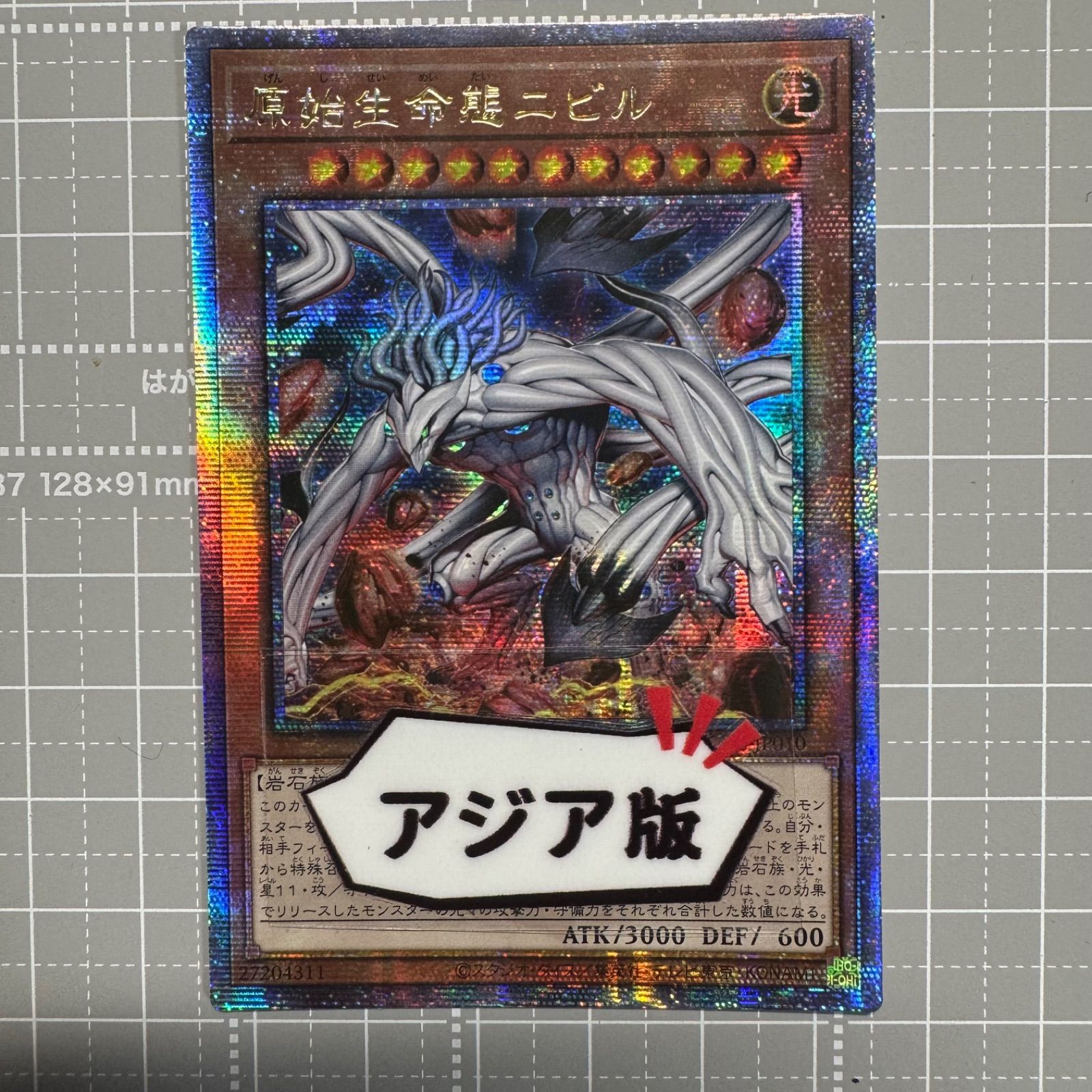 遊戯王　原始生命態ニビル 絵違い クオシク　アジア版　461 遊戯王 原始生命態ニビル 絵違い クオシク アジア版 QCAC-JP010