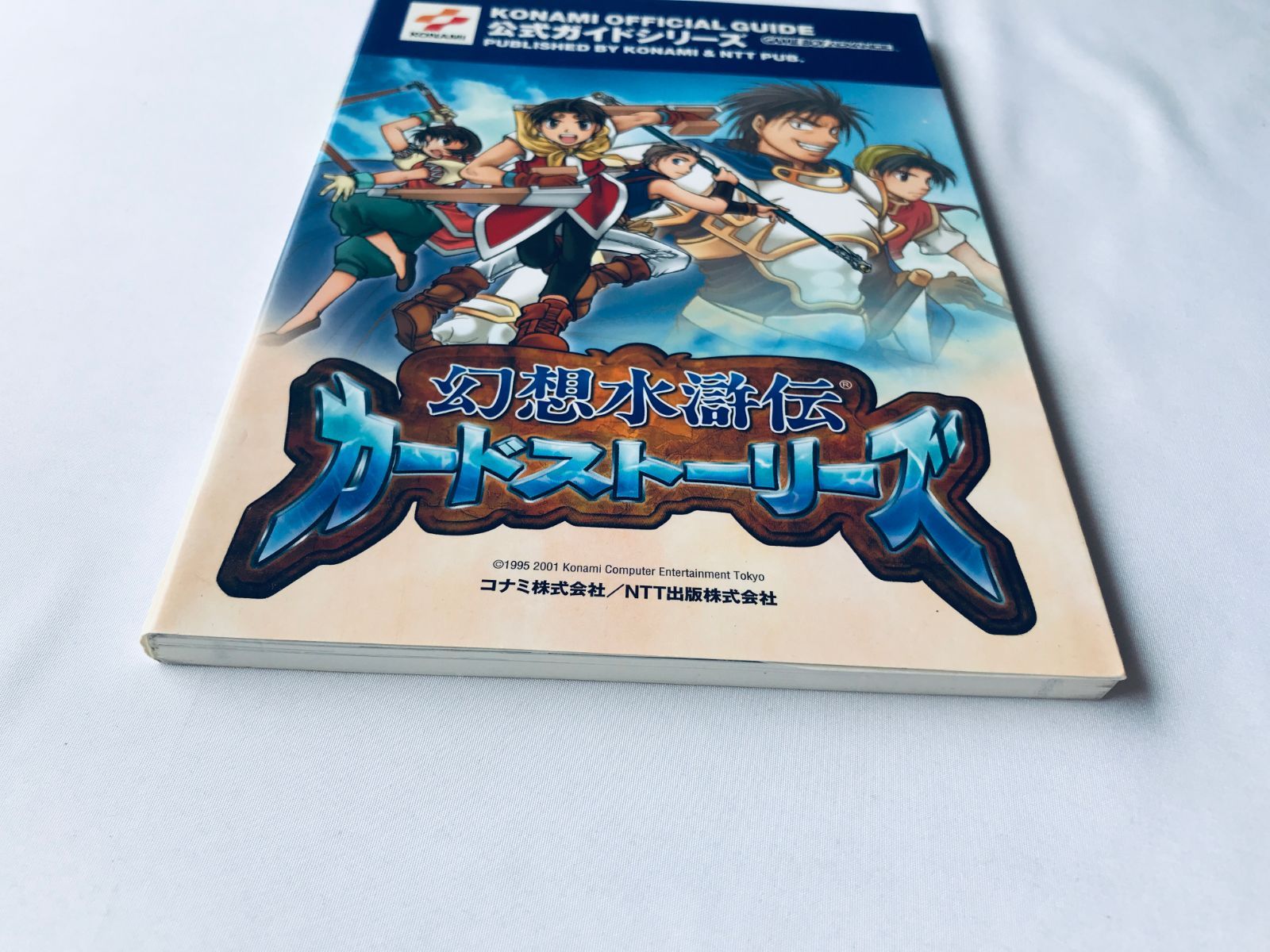 幻想水滸伝カードストーリーズ 公式ガイド GBA 攻略本 初版 Genso 