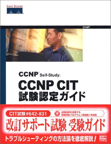 CCNP Self‐Study:CCNP CIT試験認定ガイド―CCNP CIT試験#642‐831