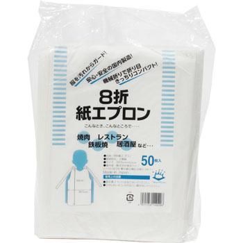 紙エプロン 使い捨て 業務用 8折紙エプロン 紙エプロン 50枚入 まえかけ 食事スプーン 飲食店 介護 大人用紙エプロン ３９．５×６０ｃｍ 国内製造