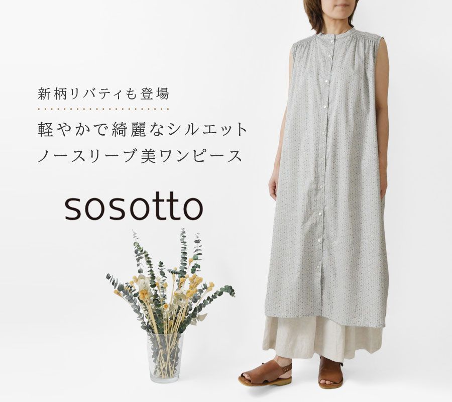 新品 sosotto リバティタナローンノースリーブシャーリングワンピース sosotto｜リバティ タナローン ノースリーブ シャーリング