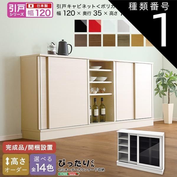 種類1:ブラックウォルナット木目（艶消） セミオーダーカウンター下収納ぴったりくん キャビネット(ポリカタイプ グレイ) 幅120cm×奥行35cm