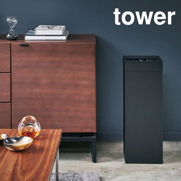 山崎実業 トラッシュカン タワー 角型ロング tower ゴミ箱 ゴミ袋が見えない キッチン リビング ふた付き 蓋つき おしゃれ ダストボックス インテリア雑貨 北欧 スリム 約幅20cm 白 黒 タワーシ