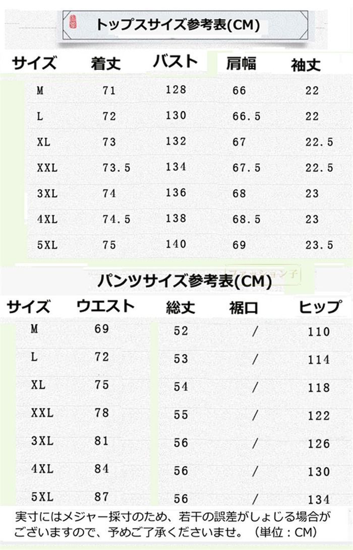 前開きシャツ 上下セット