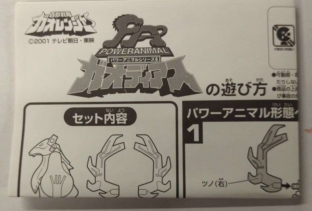 ガオレンジャー