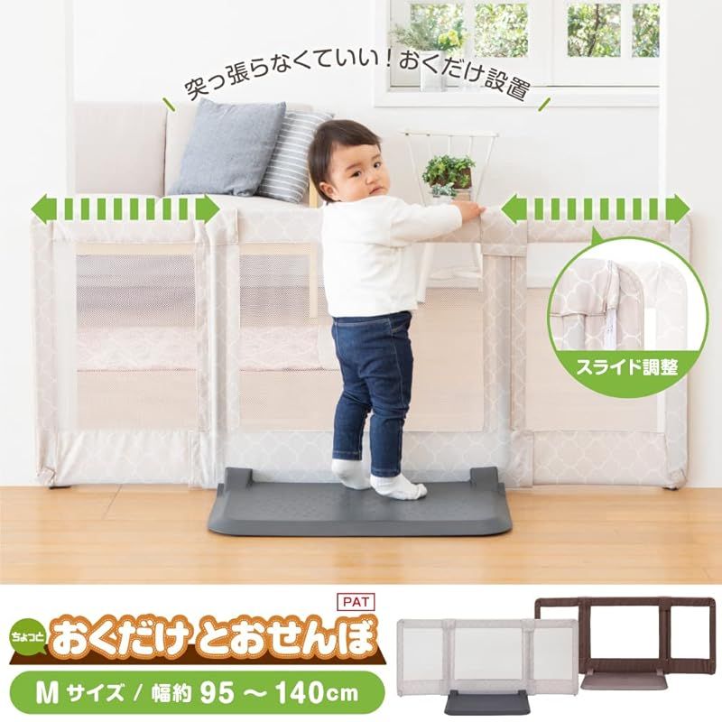 日本育児 おくだけとおせんぼM 【対応幅:95~140(cm)】 0 【公式通販】 日本育児 おくだけとおせんぼM 【対応幅:95~140(cm)】 0 【公式通販】
