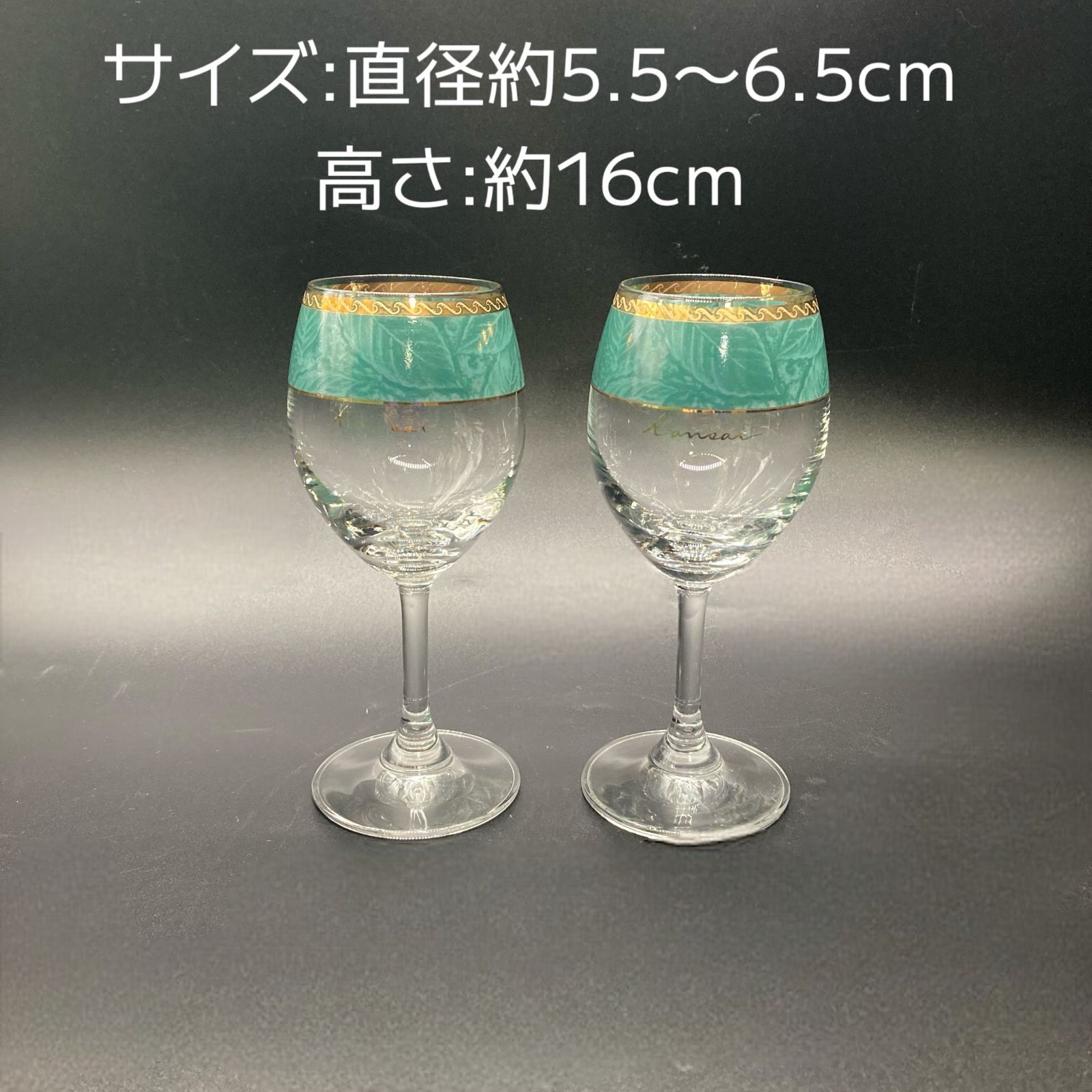 ☆未使用品☆ kansai fine china ペアワイングラス 2個セット 箱