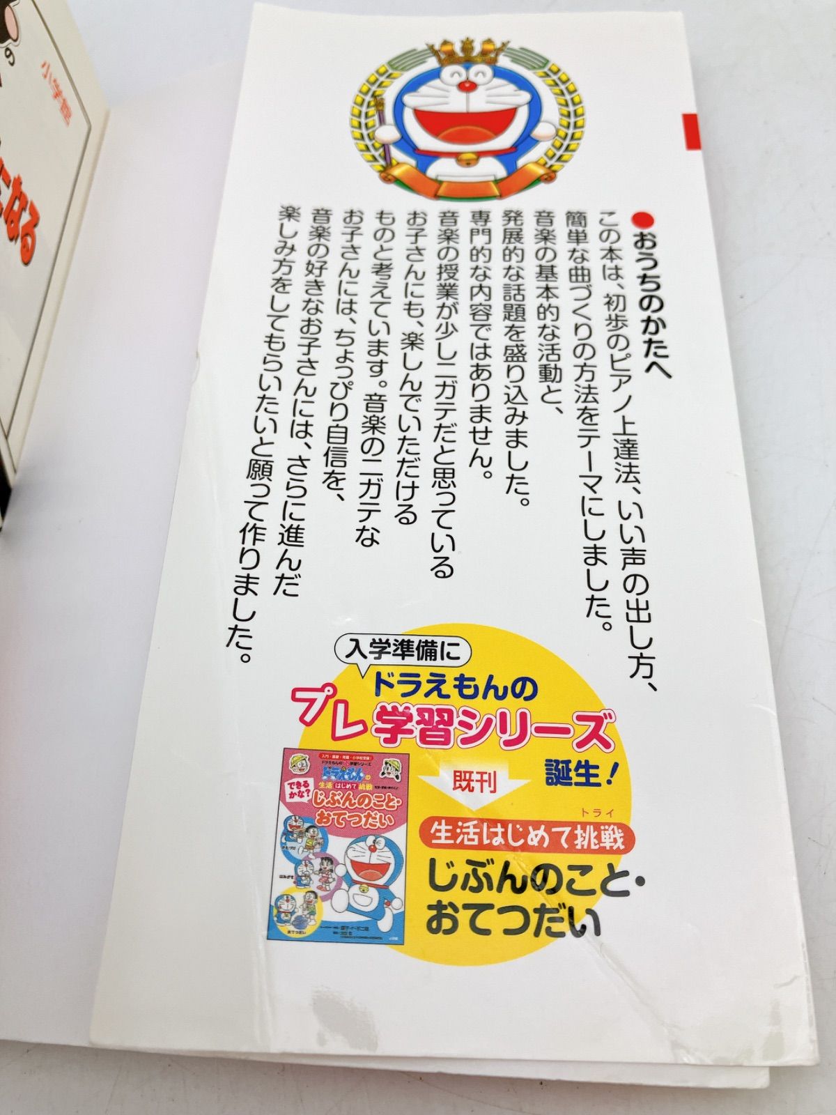 68冊】学習マンガセット ドラえもんの学習シリーズ/ドラえもん科学
