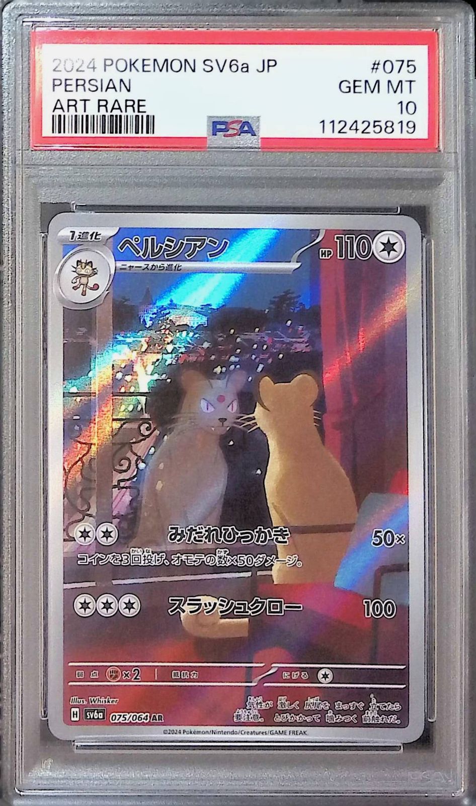 075/064/SV6A/AR ペルシアン PSA10 112425819 - メルカリ
