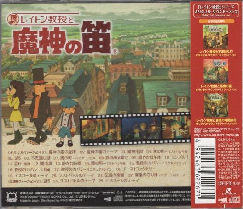 レイトン教授と魔神の笛 オリジナルサウンドトラック - メルカリ