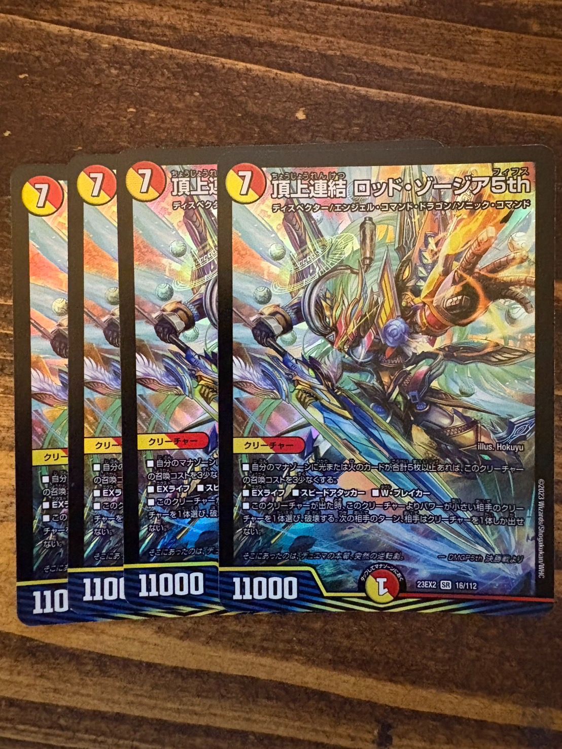 頂上連結 ロッドゾージア 4枚 頂上連結 ロッドゾージア5th 4枚