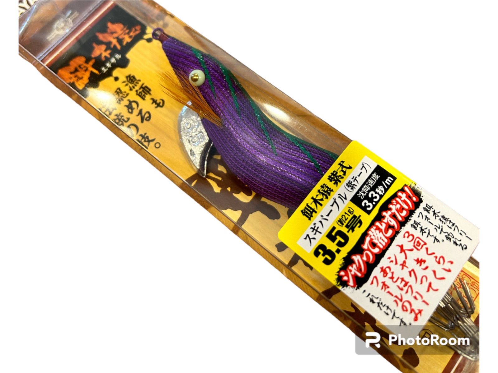 餌木猿3.5号 希少❗️紫式 ムラムラパープル HAYASHI 林釣漁具製作所