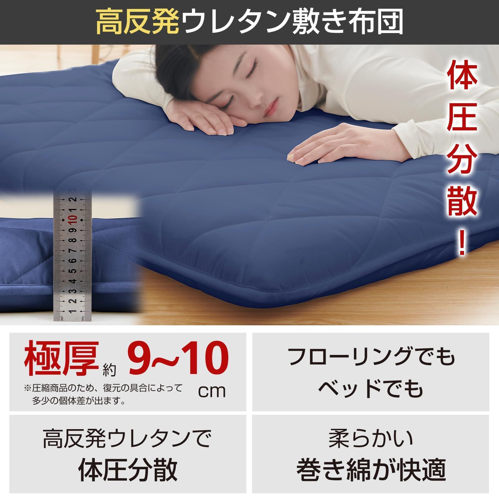 Matdeco 敷布団 セミダブル 敷きふとん 敷き布団 しきふとん 厚み約9-10cm 三層構造 高反発ウレタン入り 巻綿使用 しっかり支える 程よい寝心地 ホコリ出にくい 軽量 洗える 抗菌防臭 防ダニ 新生活 セミダブル ネイビー