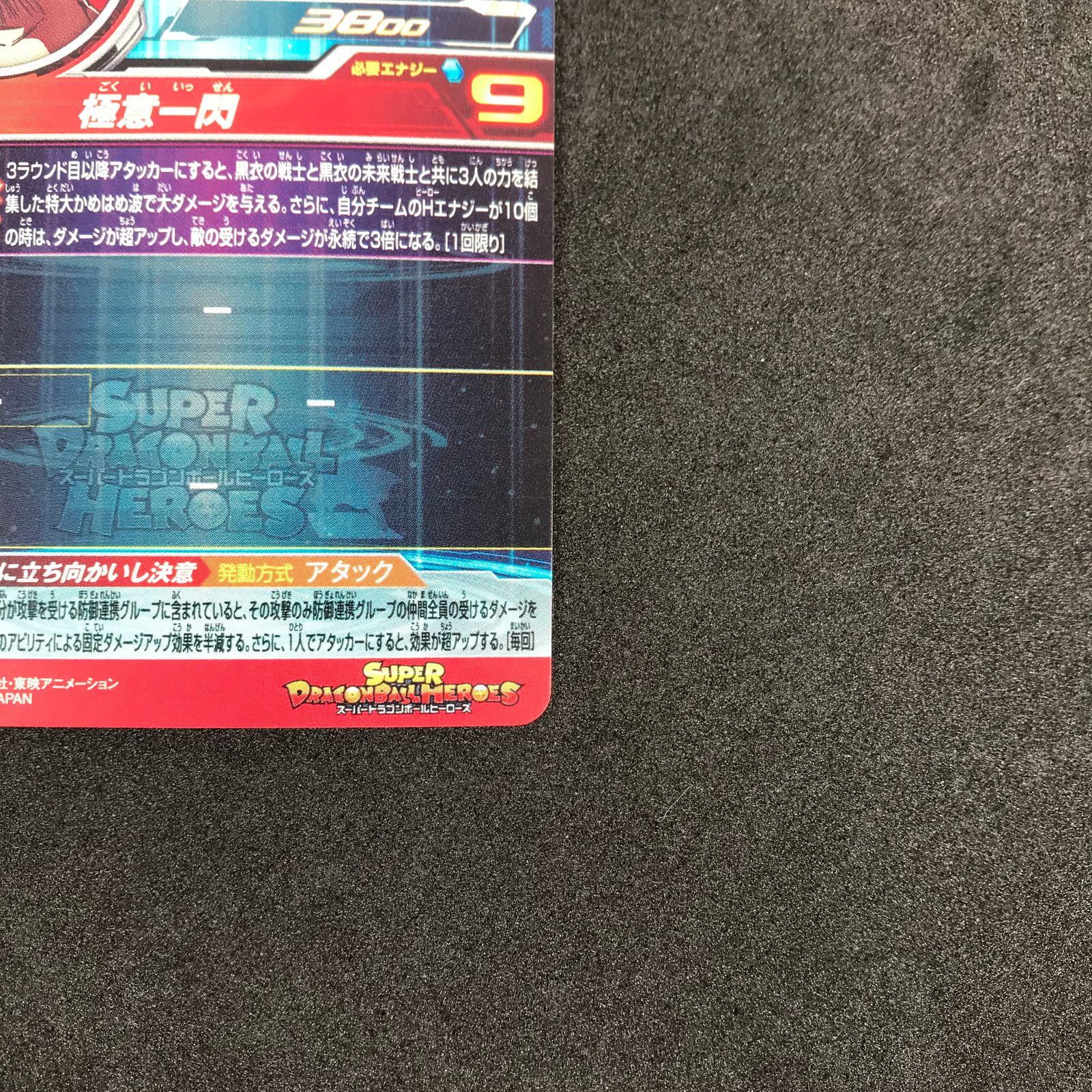 スーパードラゴンボールヒーローズ DHUGM9/SEC 孫悟空 身勝手の極意