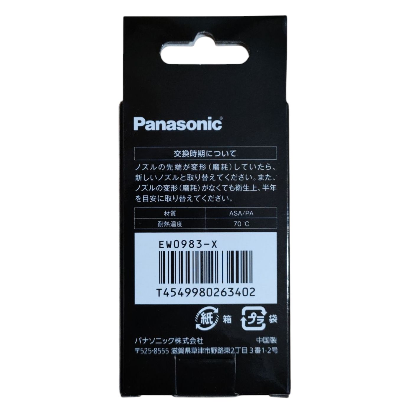 パナソニック Panasonic ドルツ ジェットウォッシャー用 超音波水流 