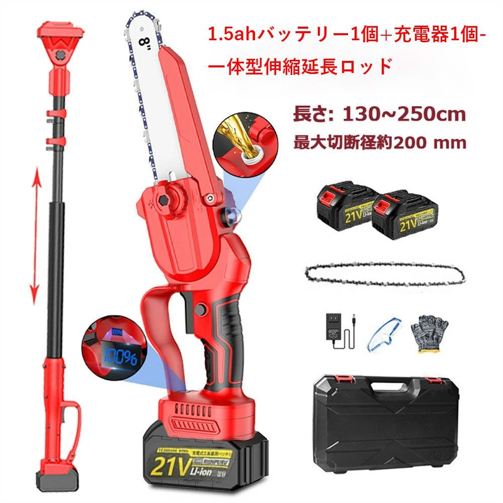 チェーンソー 充電式 8インチ 21V ブラシレスモーター 電動 チェーンソー マ 有効切断径 200 ~ 250mmミニチェーンソー 電動のこぎり 工具不要のチェーン調整 自動給油 1.5ahバッテリー1個 充電器1個-一体型伸縮延長ロッド