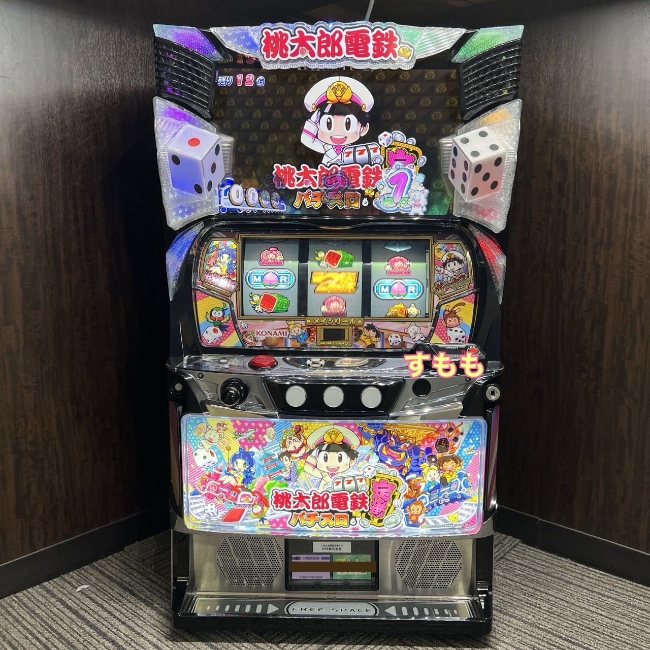 スマスロ「桃太郎電鉄 ～パチスロも定番!～」 送料無料 パチスロ実機