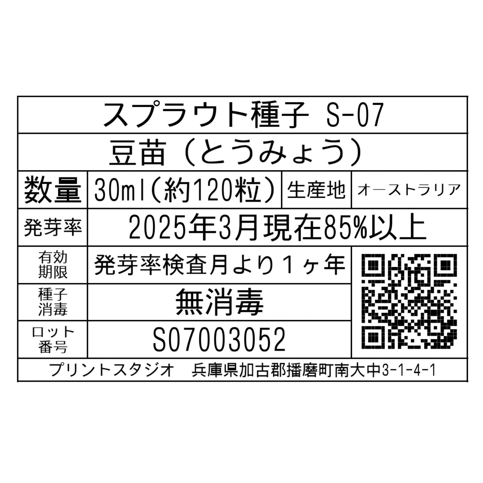 スプラウト種子 S-07 豆苗(とうみょう) 30ml 約120粒 x 2袋
