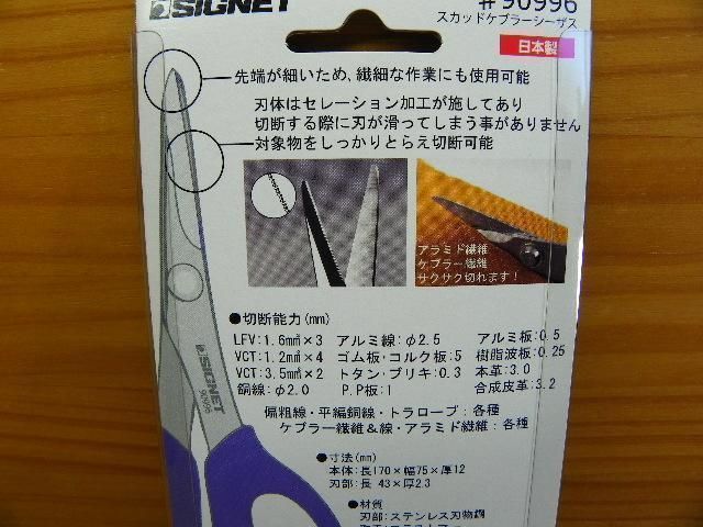 シグネット SIGNET シグネット スカッド ケブラーシザース *アラミド