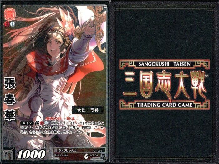 ux60 三国志大戦 カード CP まとめ 張春華 35 035 TCG - メルカリ