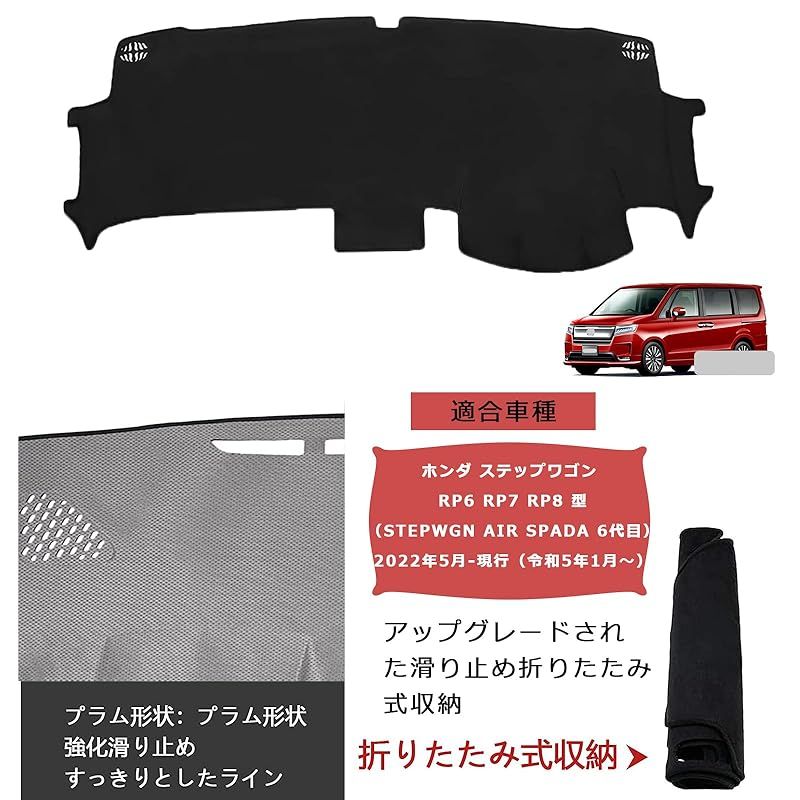 ホンダ 新型 ステップワゴン ダッシュボードマット STEPWGN AIR ホンダ 新型 ステップワゴン ダッシュボードマット STEPWGN AIR
