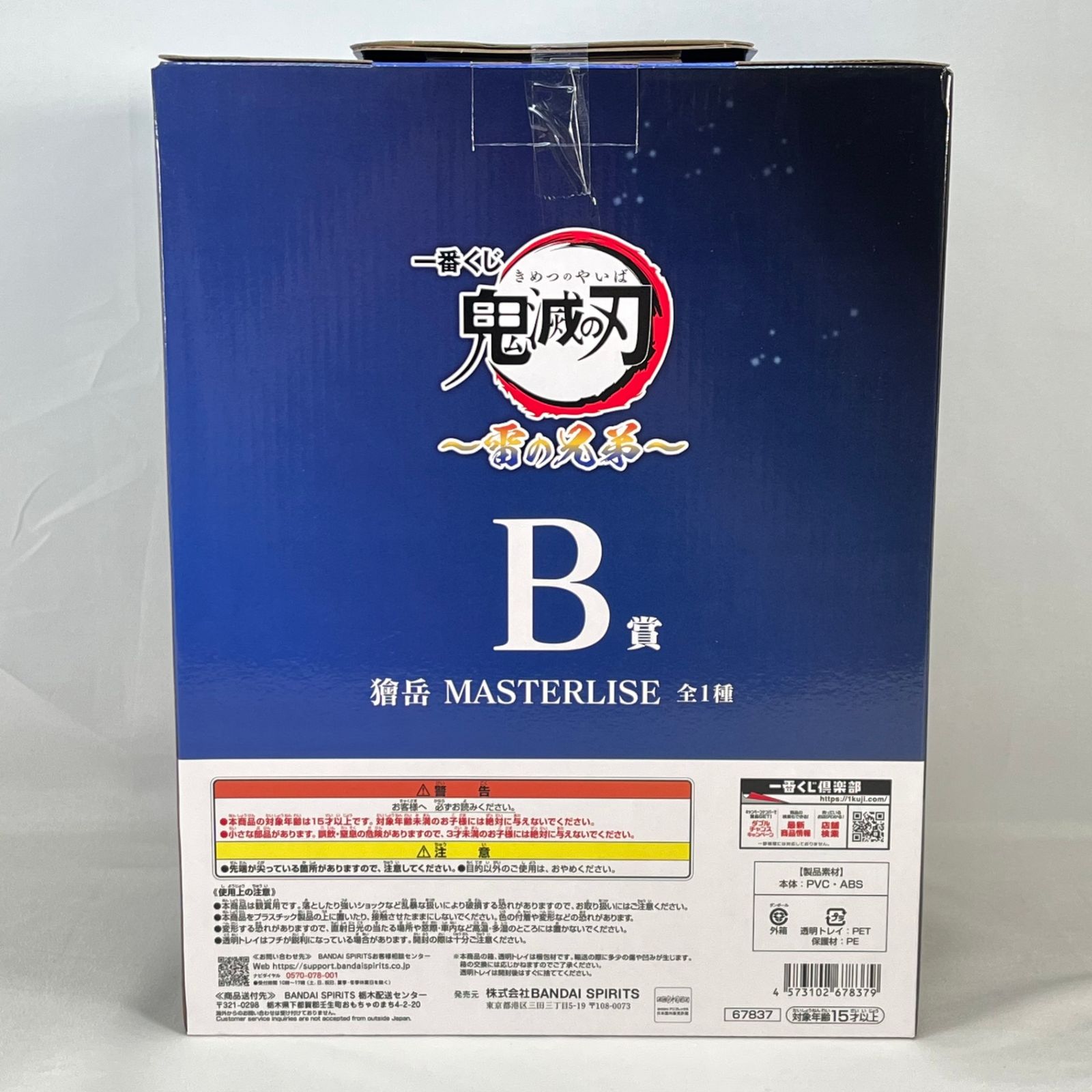 獪岳 一番くじ 鬼滅の刃 雷の兄弟 MASTERLISE B賞 フィギュア