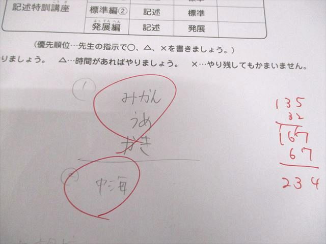 SAPIX サピックス 小学6年 社会 SAPIX サピックス 小6 社会 SS特訓 志望校別講座 SS-01～14 2024