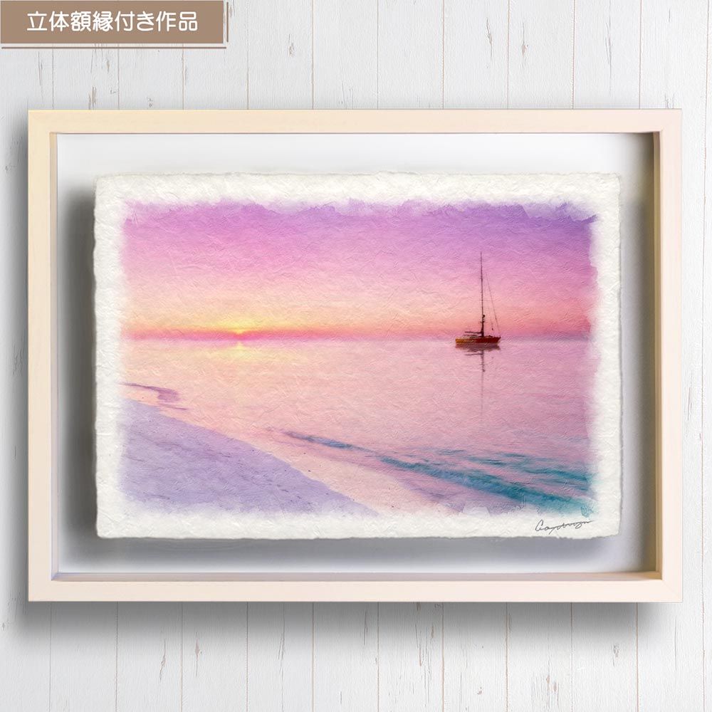 和紙の絵写真 「朝焼けの砂浜とヨット」 立体額縁付き 44x31cm 絵画