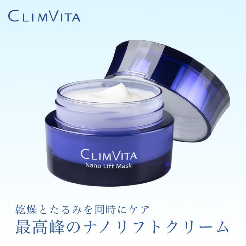 CLIMVITA ナノリフトマスク　2個セット CLIMVITA ナノリフトマスク 2個セット